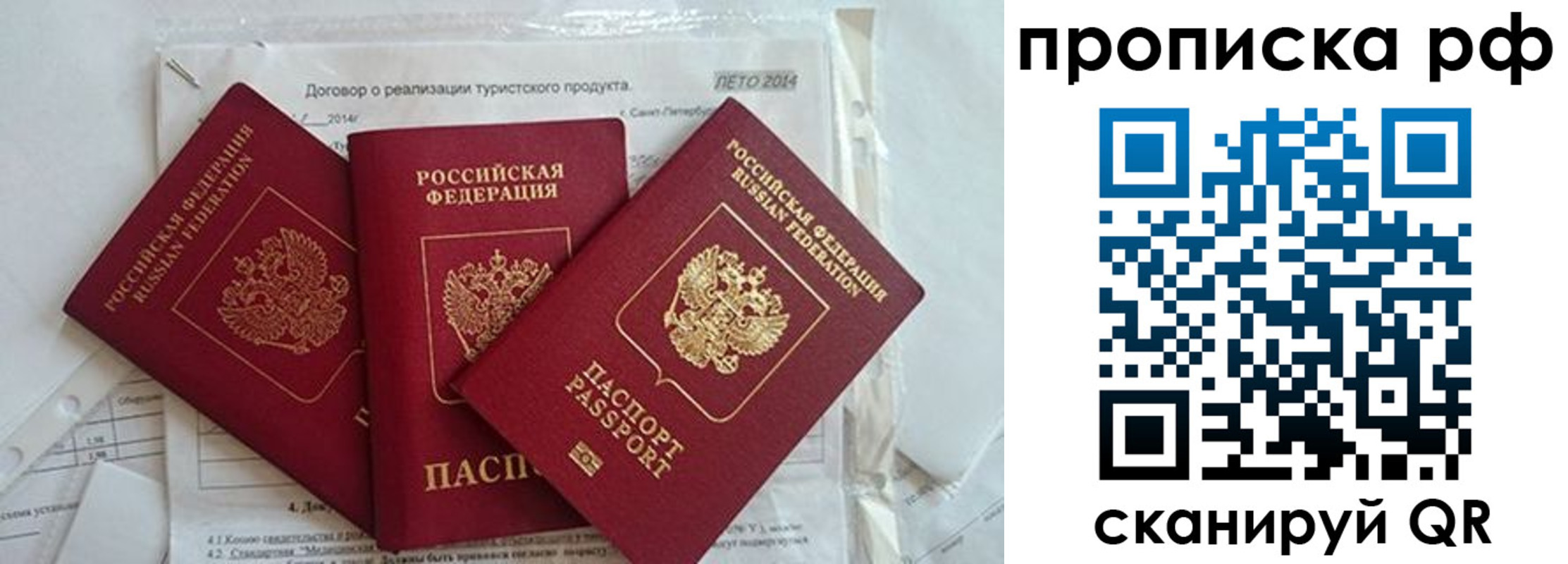 прописка регистрация в Собинке