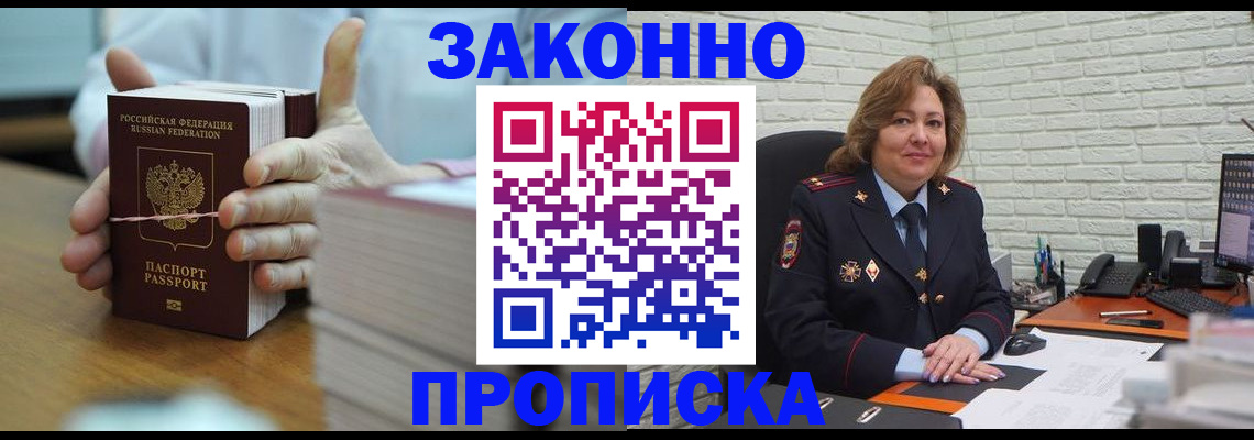 прописка от собственника в Собинке