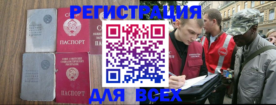 прописка для работы в Собинке