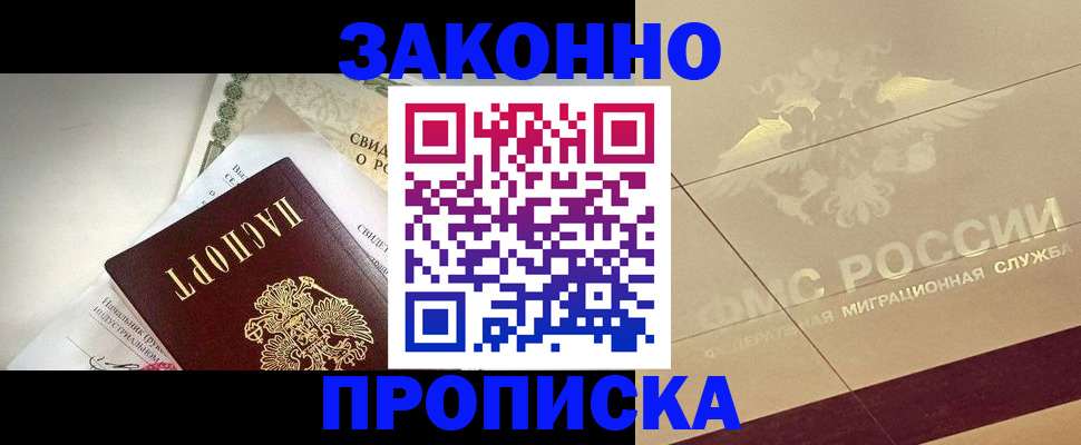временная регистрация купить в Собинке
