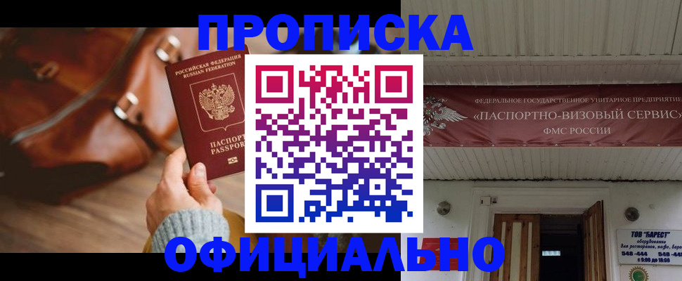 временная регистрация в квартире в Собинке